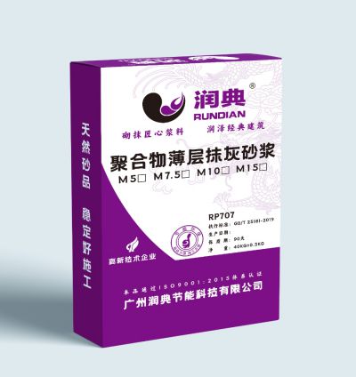 聚合物薄層抹灰砂漿