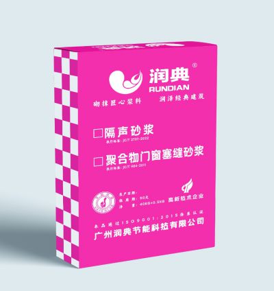 隔聲（音）砂漿