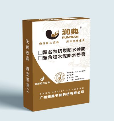 聚合物水泥防水砂漿