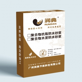 聚合物水泥防水砂漿