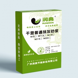 干混普通抹灰砂漿