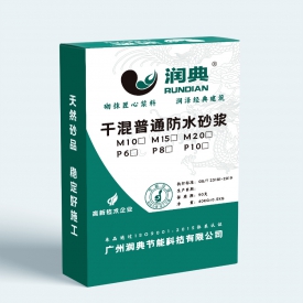 干混普通防水砂漿